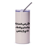 Arabic Mother Quote Tumbler, Mom Appreciation Gift, Unique Arabic Design, Inspirational Tumbler, Mother's Day Tumbler - Tawshia